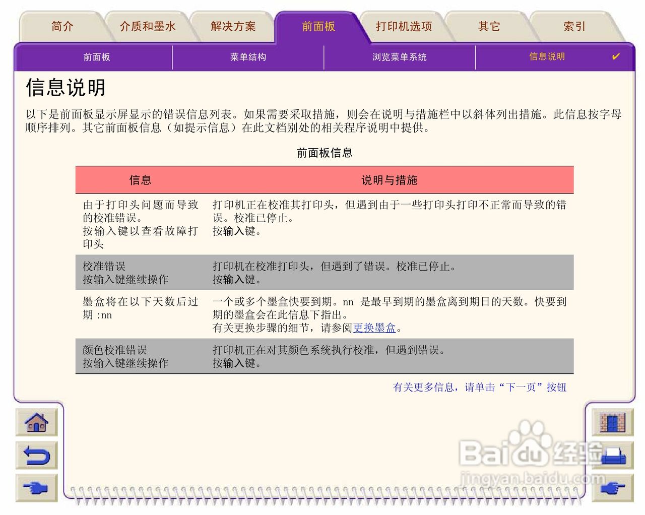 惠普Designjet 500打印机使用说明书:[13]