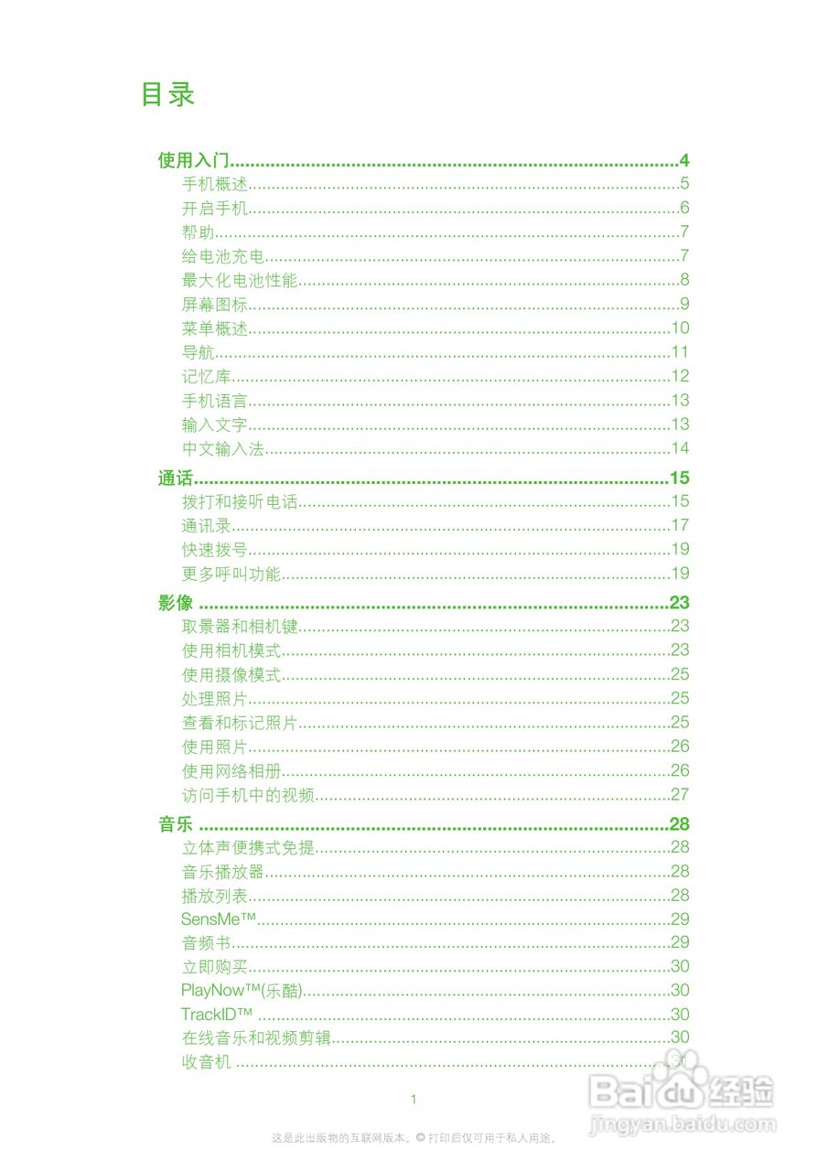 索尼爱立信U100手机使用说明书:[1]