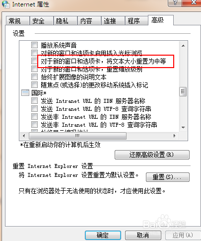 如何对于新的窗口和选项卡将文本大小重置为中等