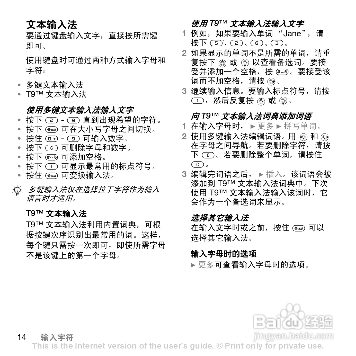 索尼爱立信Z558C手机使用说明书:[2]