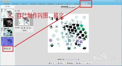 怎么制作超炫支离破碎动感闪图效果