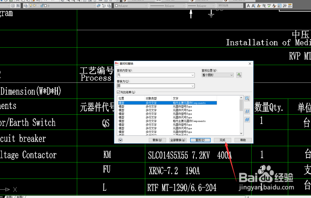 CAD怎么批量修改文字