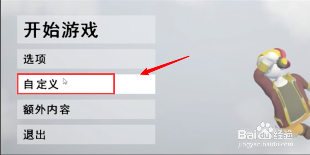 人类一败涂地怎么换皮肤
