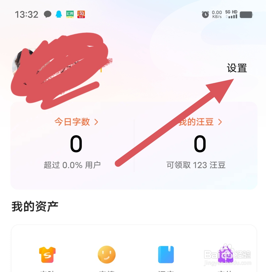 搜狗输入法隐私设置怎么查找