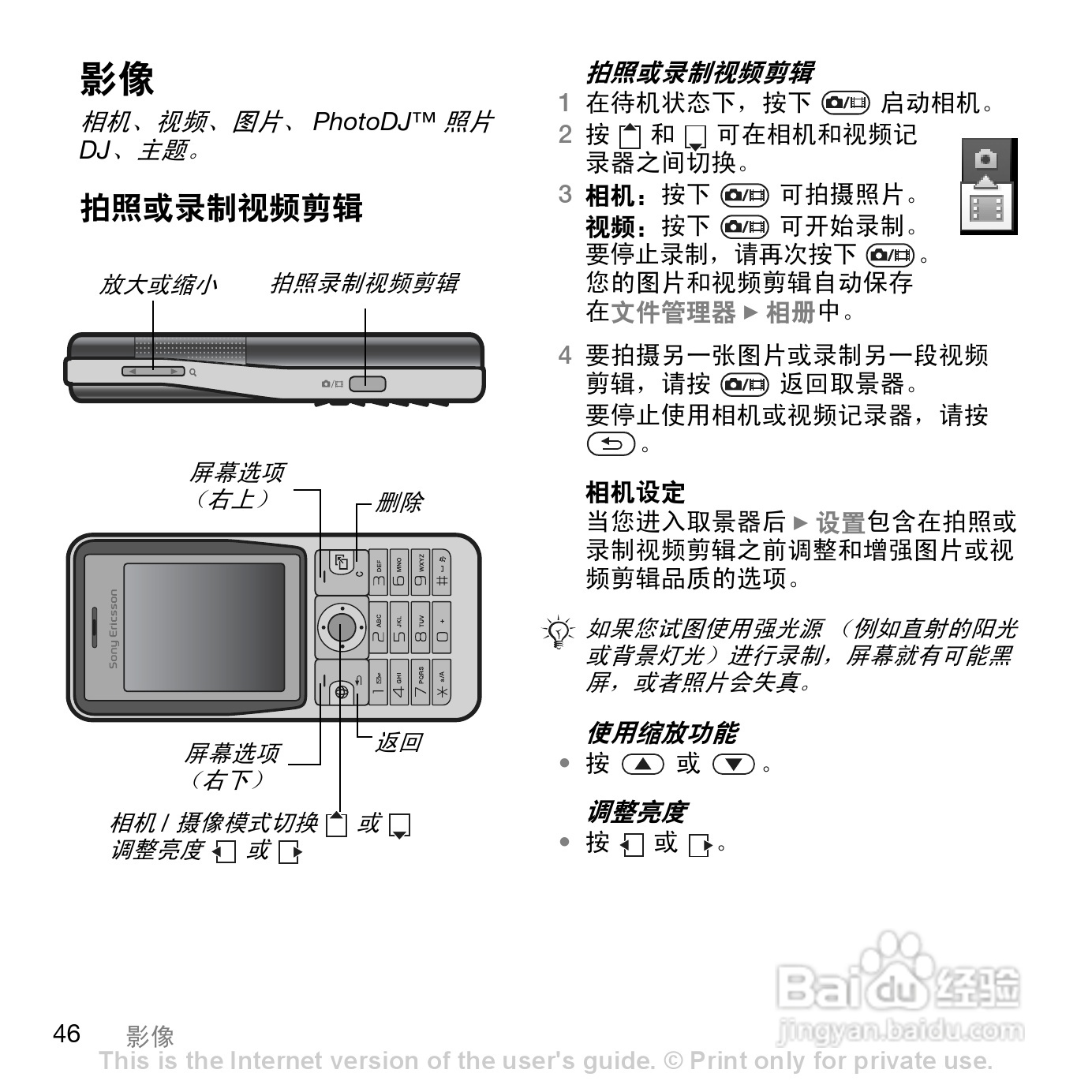 索尼爱立信K530C手机使用说明书:[5]