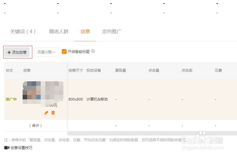 淘宝直通车基础操作怎么做?