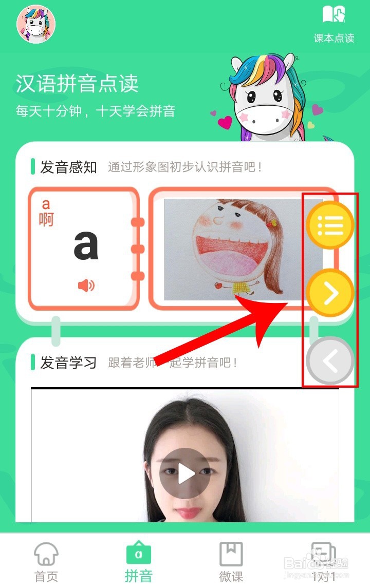 汉语拼音点读的使用方法与步骤