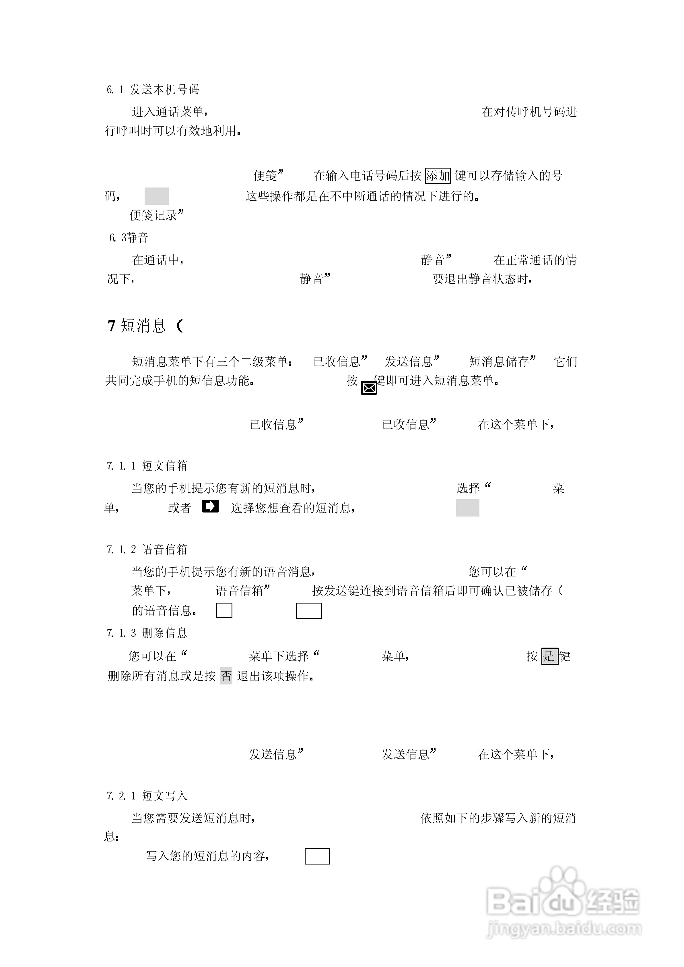 中兴ZTE802手机使用说明书:[3]