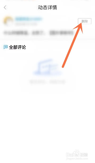 怎么在海报新闻APP中删除发布的动态