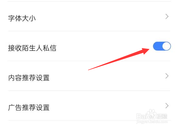 迅雷APP如何开启接收陌生人私信？