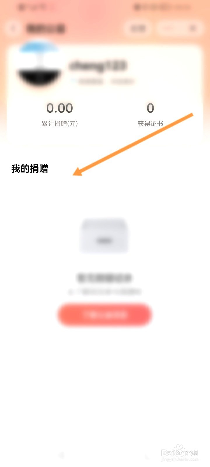 今日头条该如何查看公益记录信息