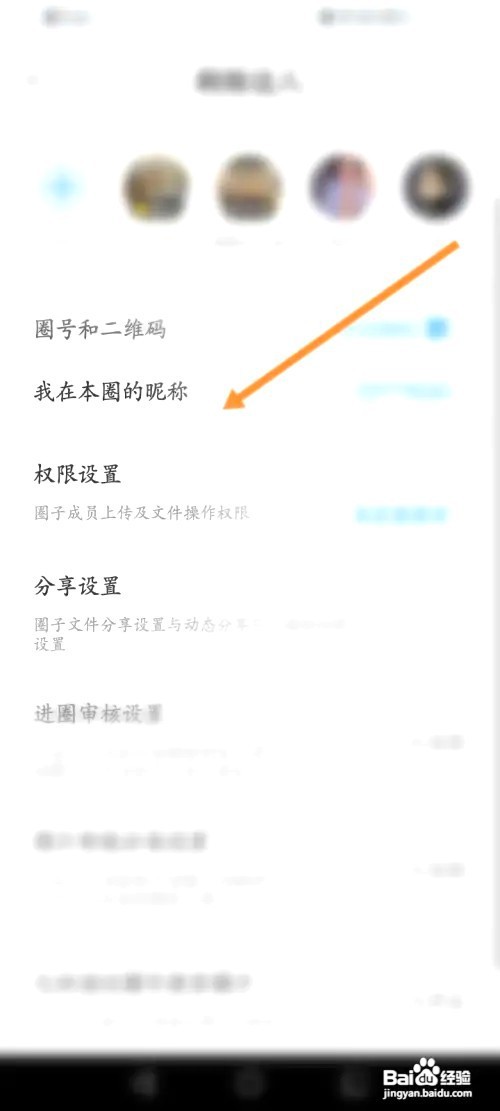 中国移动云盘如何修改我在本圈的昵称