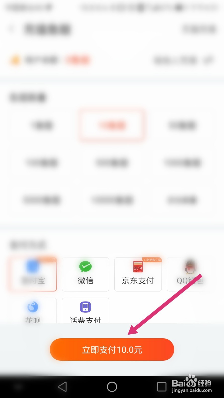 斗鱼软件如何充值鱼翅