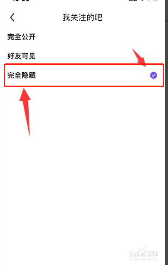 百度贴吧如何隐藏我关注的吧
