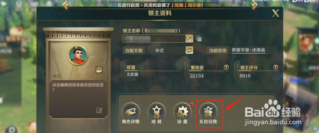 文明与征服:2022新春礼包码兑换攻略