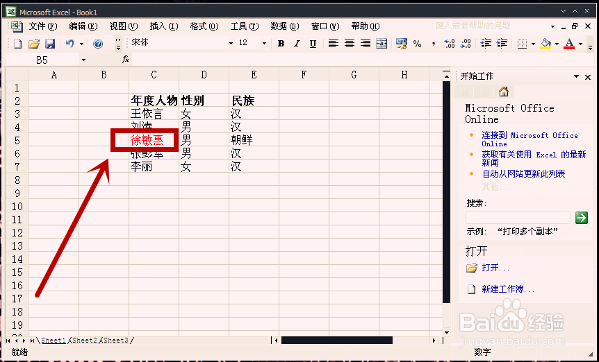 怎样在Excel中添加批注