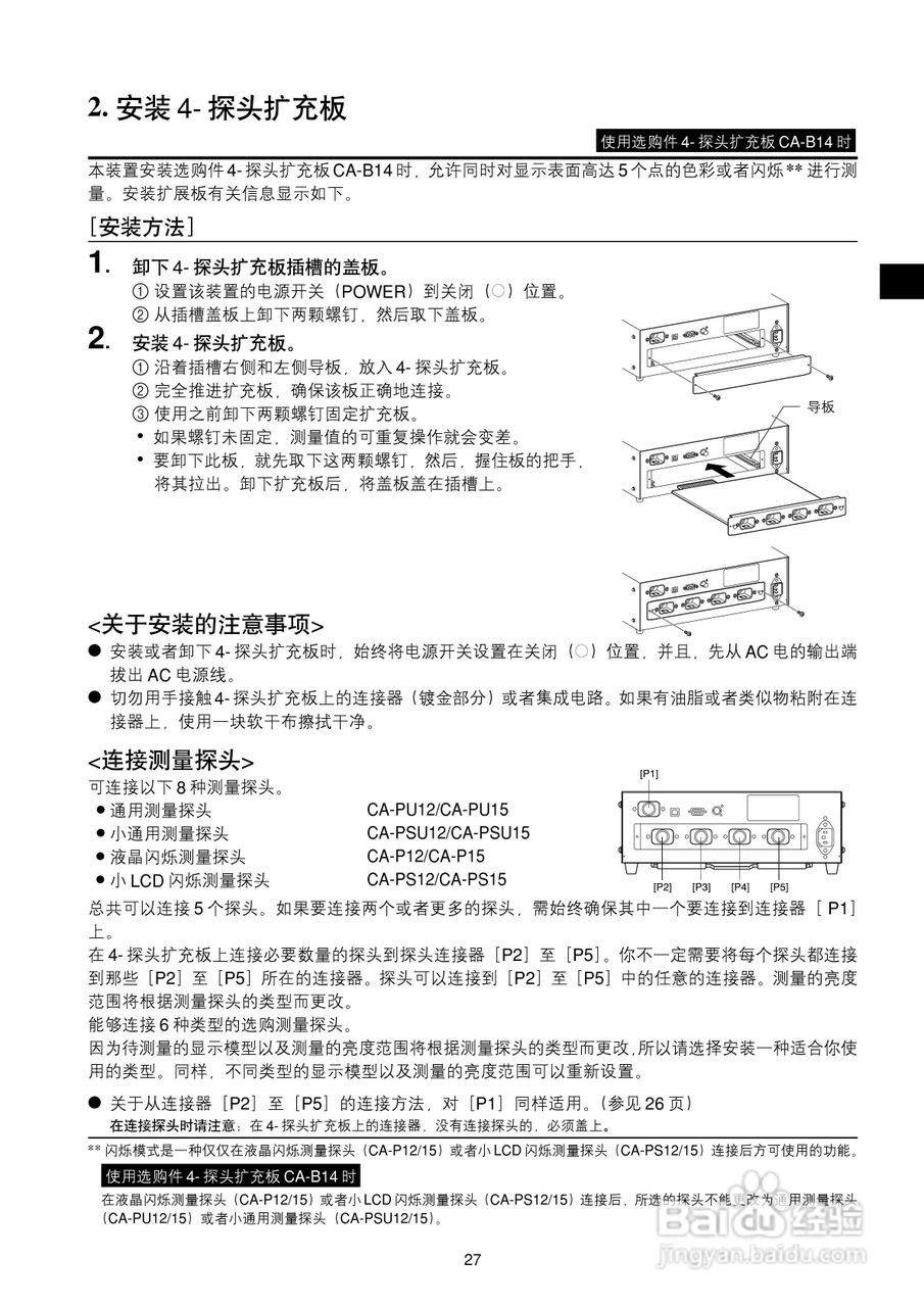 欣润彩色分析仪CA-210说明书:[3]