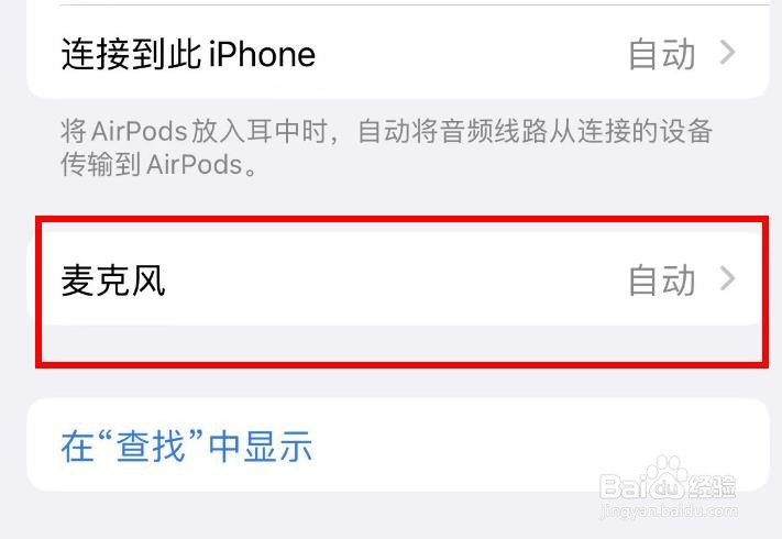 iPhone15麦克风如何设置为自动切换Airpods