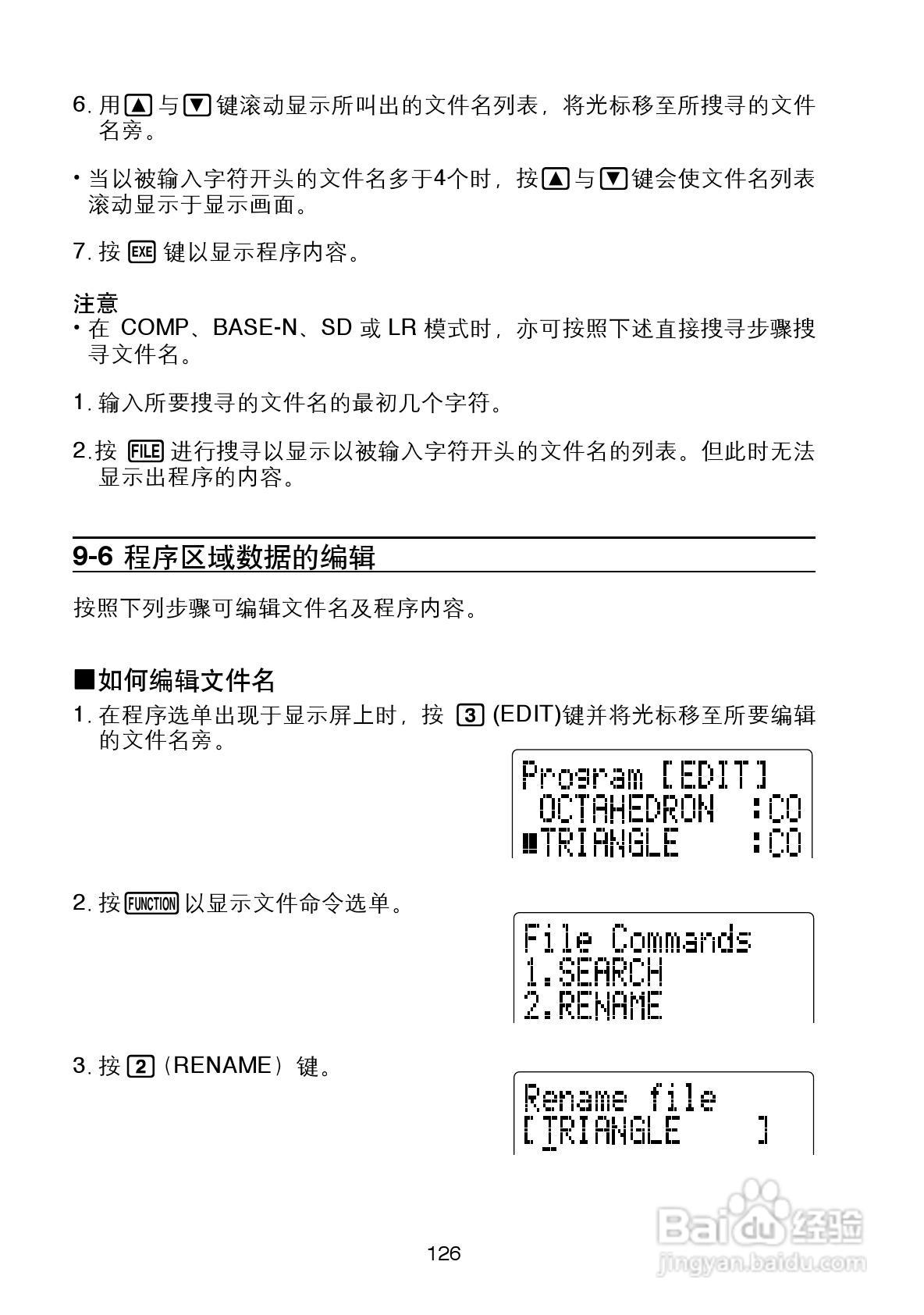 Casio FX-4800P型科学计算器说明书:[13]