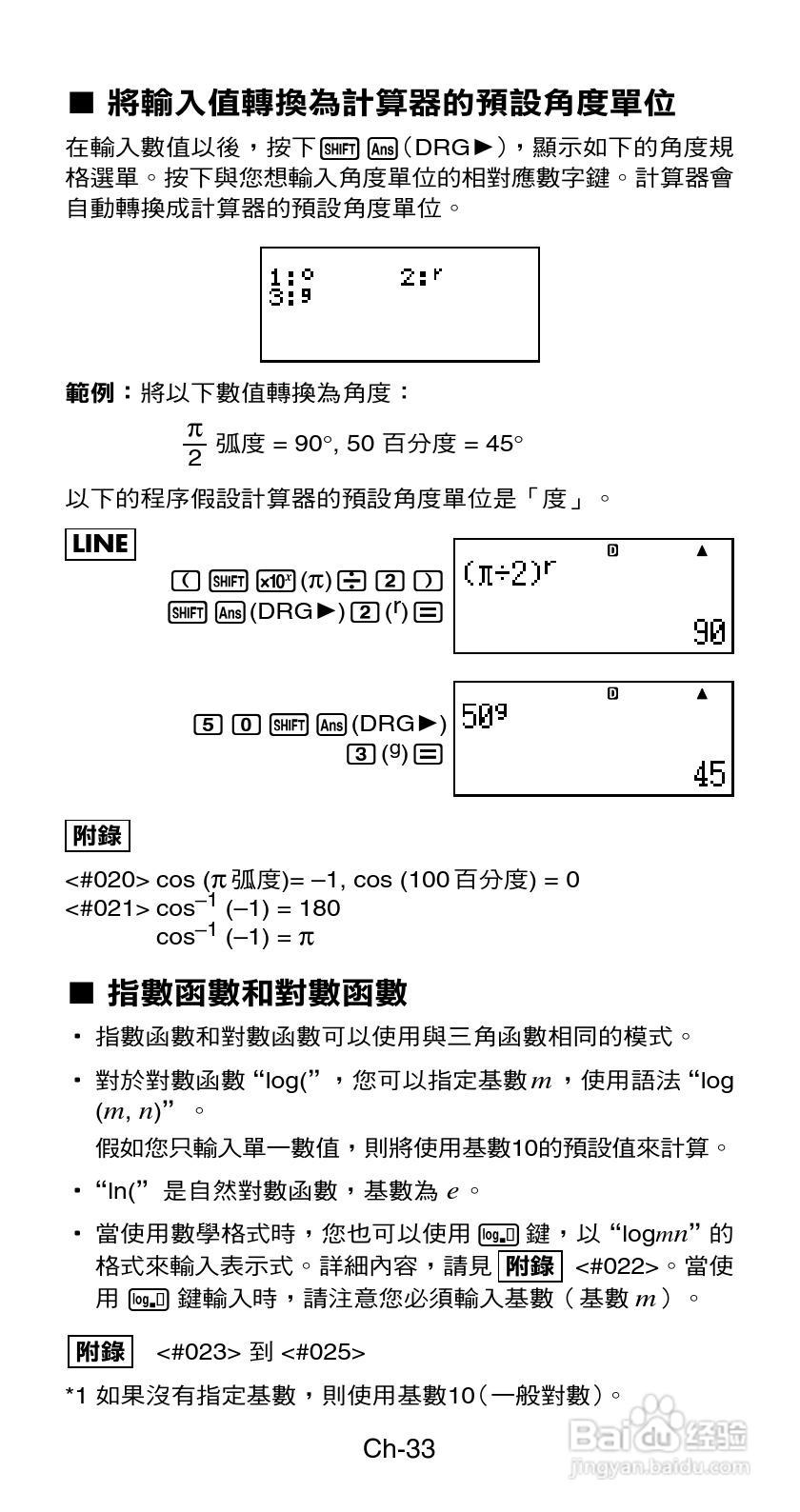 Casio FX-570ES型科学计算器说明书:[4]