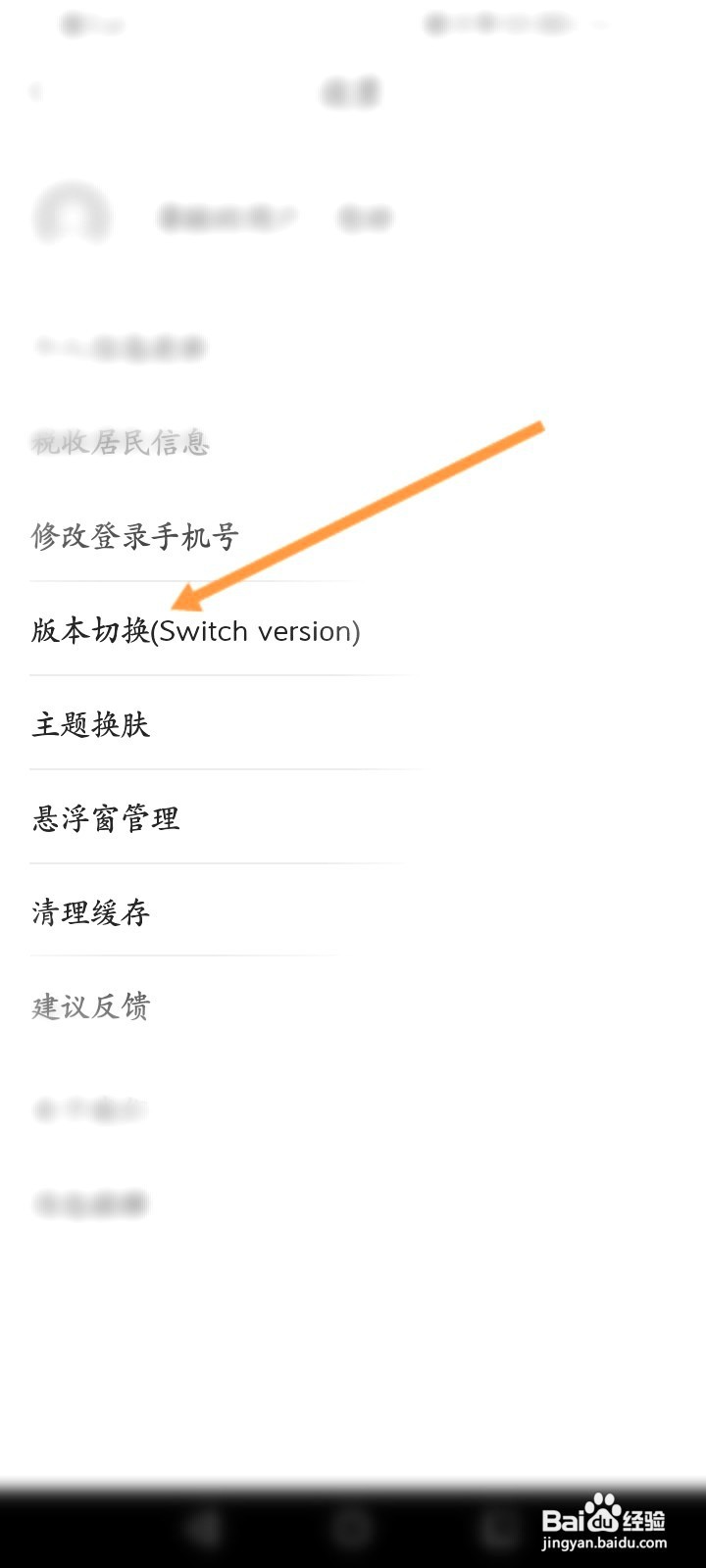 北京银行该如何切换版本