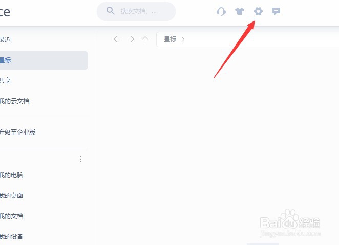 如何更改WPS软件界面的字体字号