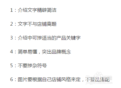 5 店铺简介写法:1:介绍文字精辟简2:文字不与店铺离3:介绍