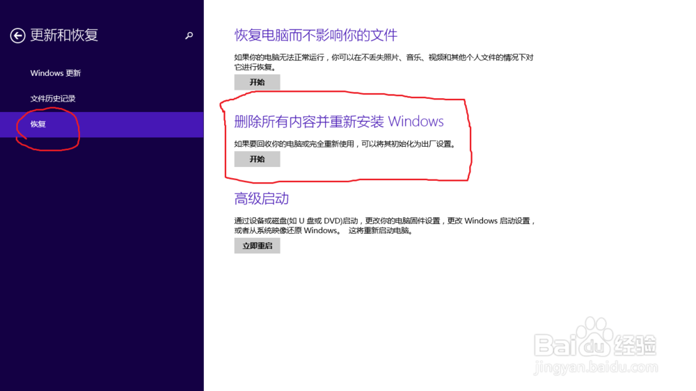 windows8如何重装系统
