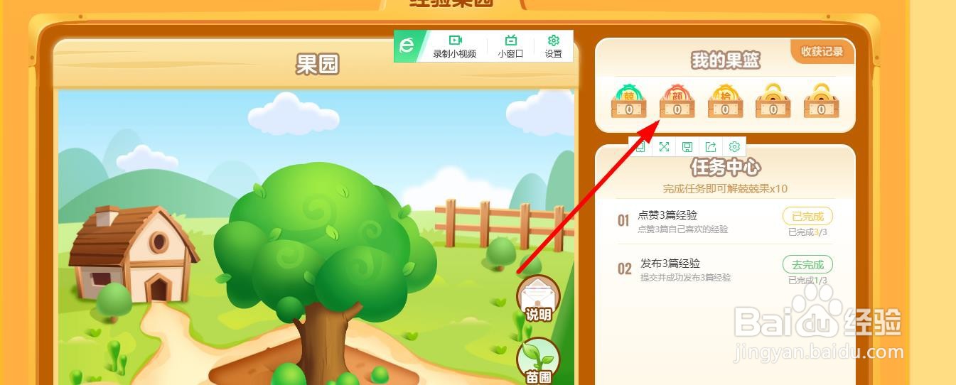 百度经验十周年种树攻略