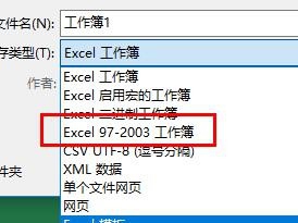 Excel如何保存成97-03版本