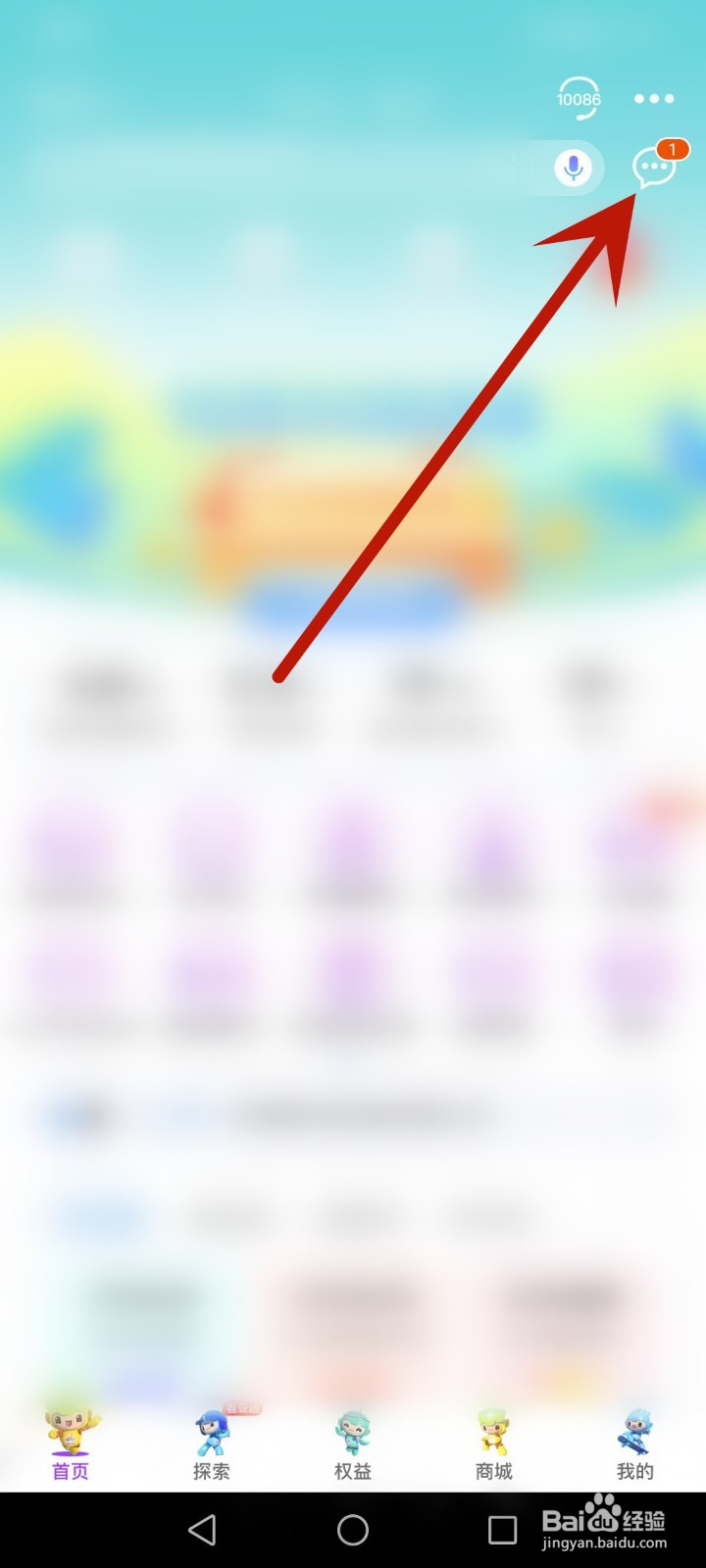 如何关闭中国移动APP弹窗广告通知