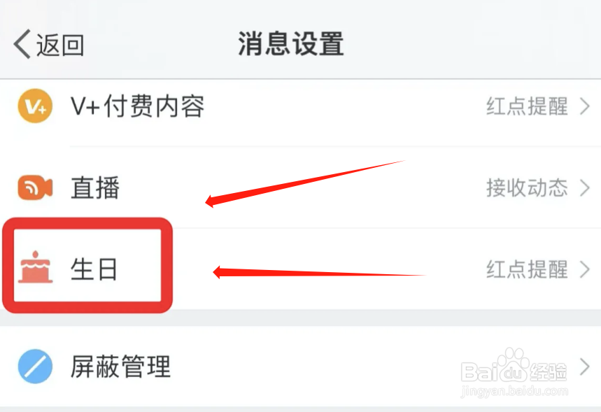 微博怎么自动接收生日动态
