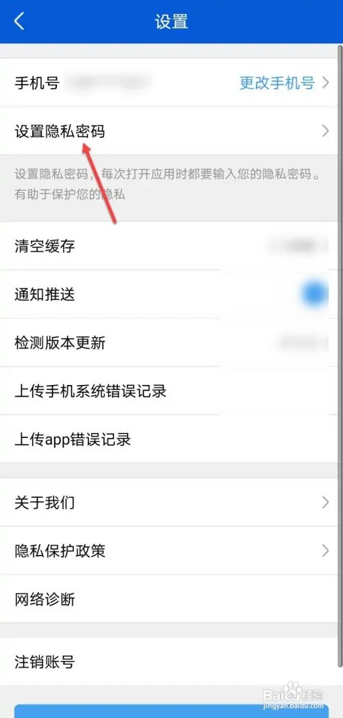 好大夫如何设置隐私密码