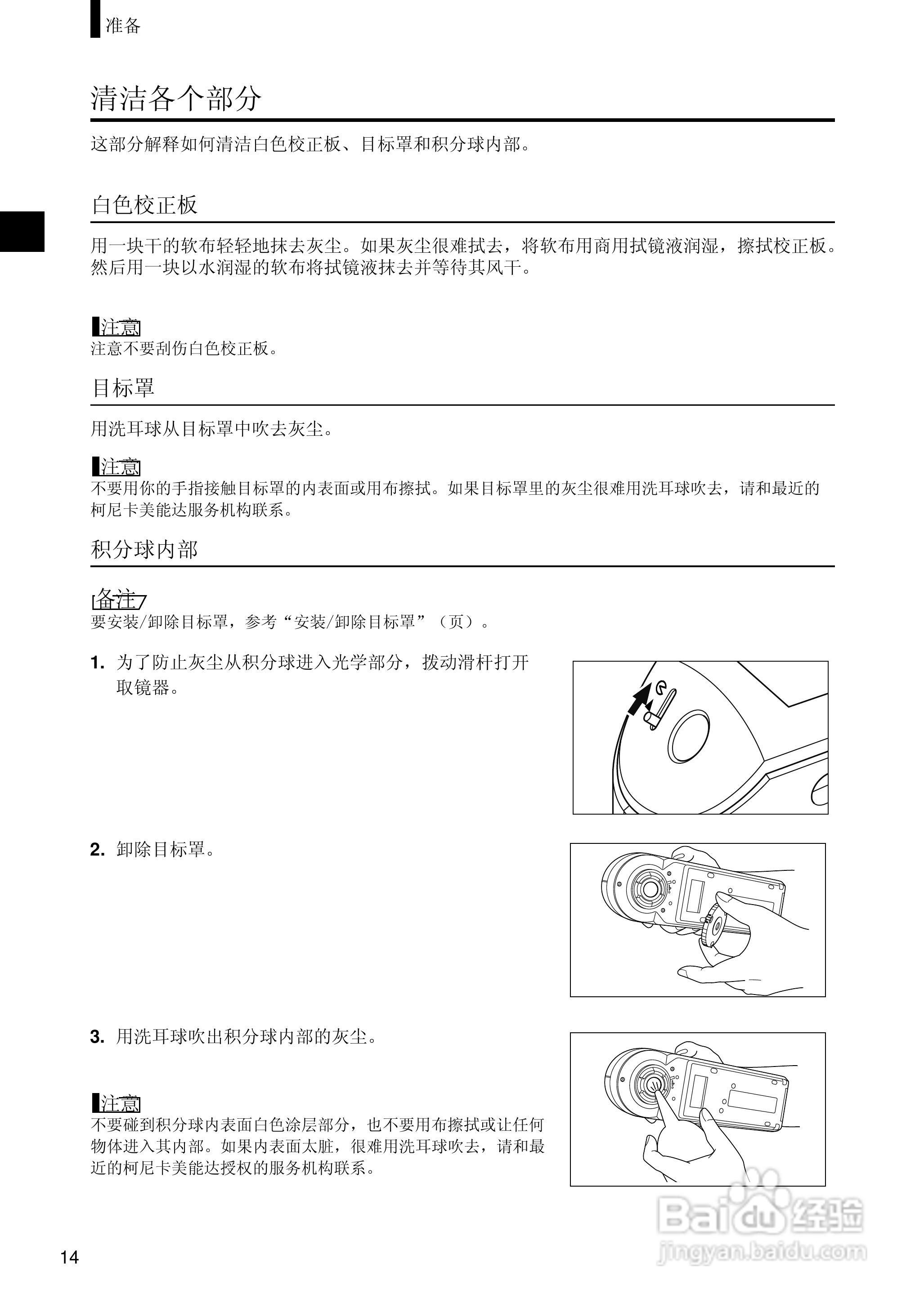 柯尼卡美能达分光测色计CM-2500d使用说明书:[2]
