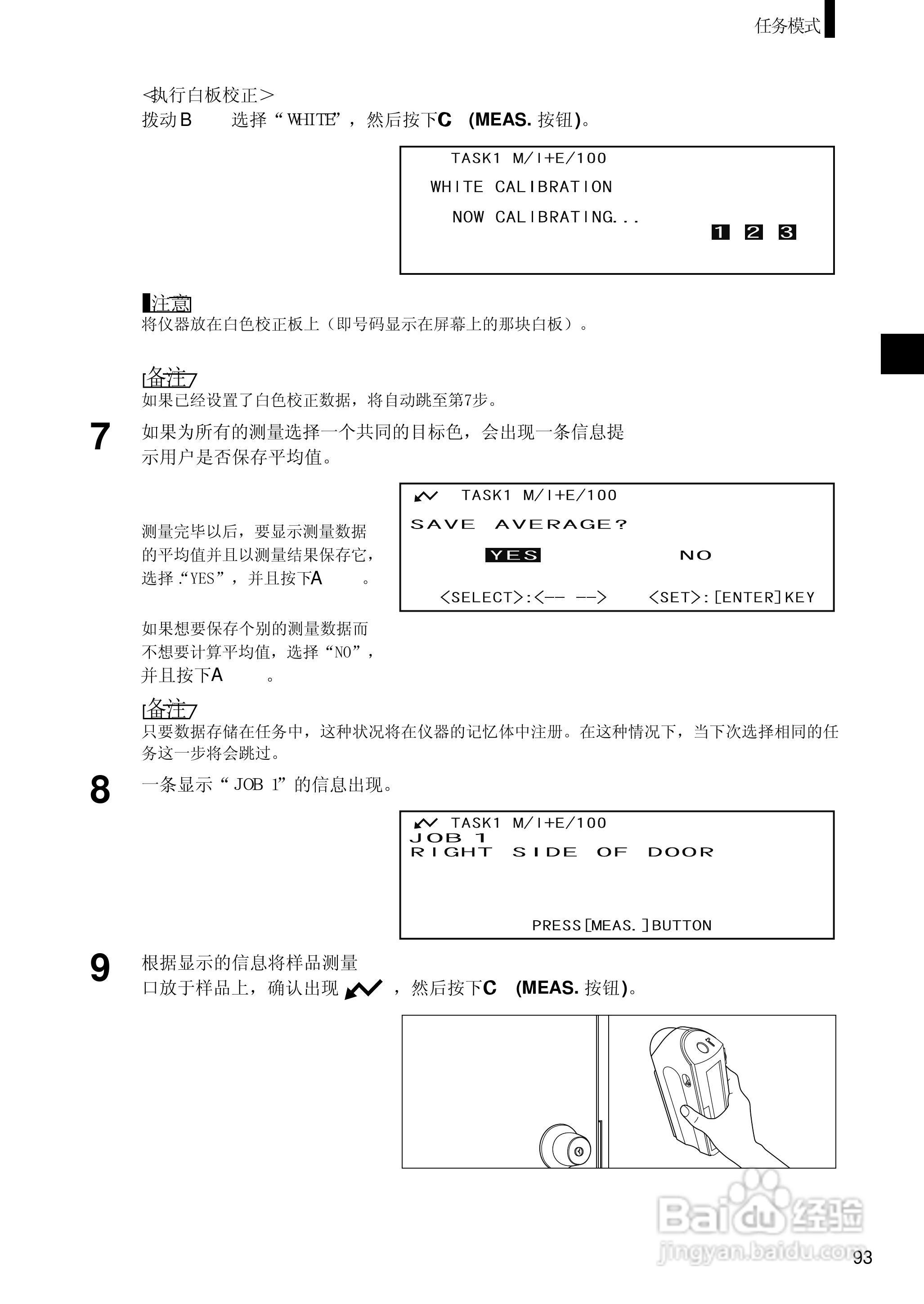 柯尼卡美能达分光测色计CM-2500d使用说明书:[10]