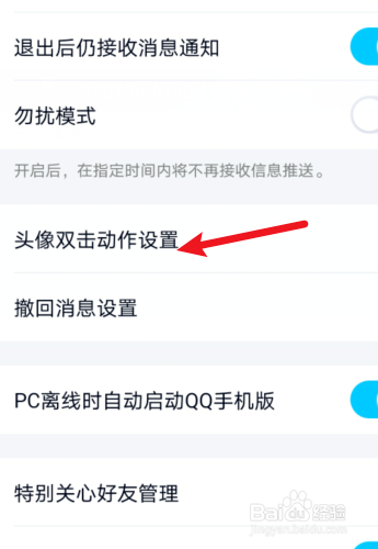 qq戳一戳怎么改