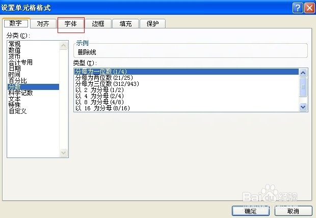 excel中怎么给内容加删除线