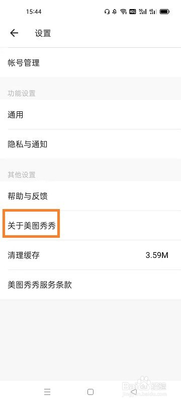 如何查找美图秀秀APP的版本
