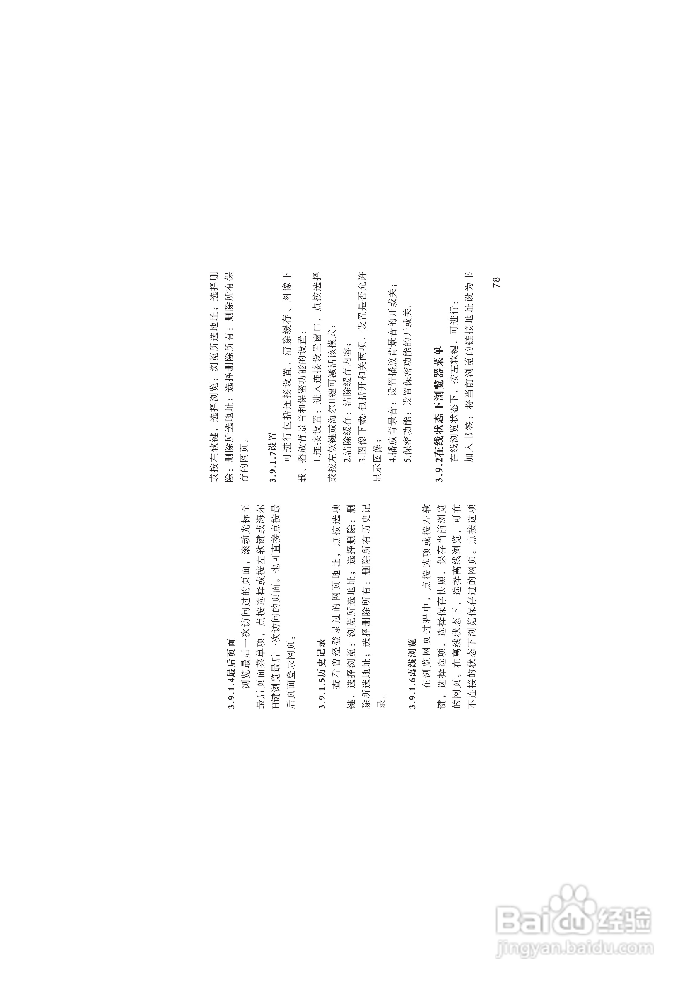 海尔HG-V66手机使用说明书:[9]