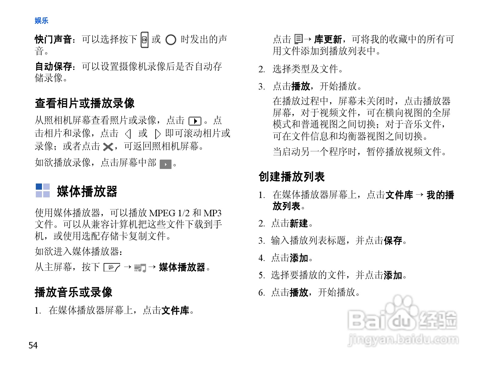 三星SCH-i859手机使用说明书:[6]