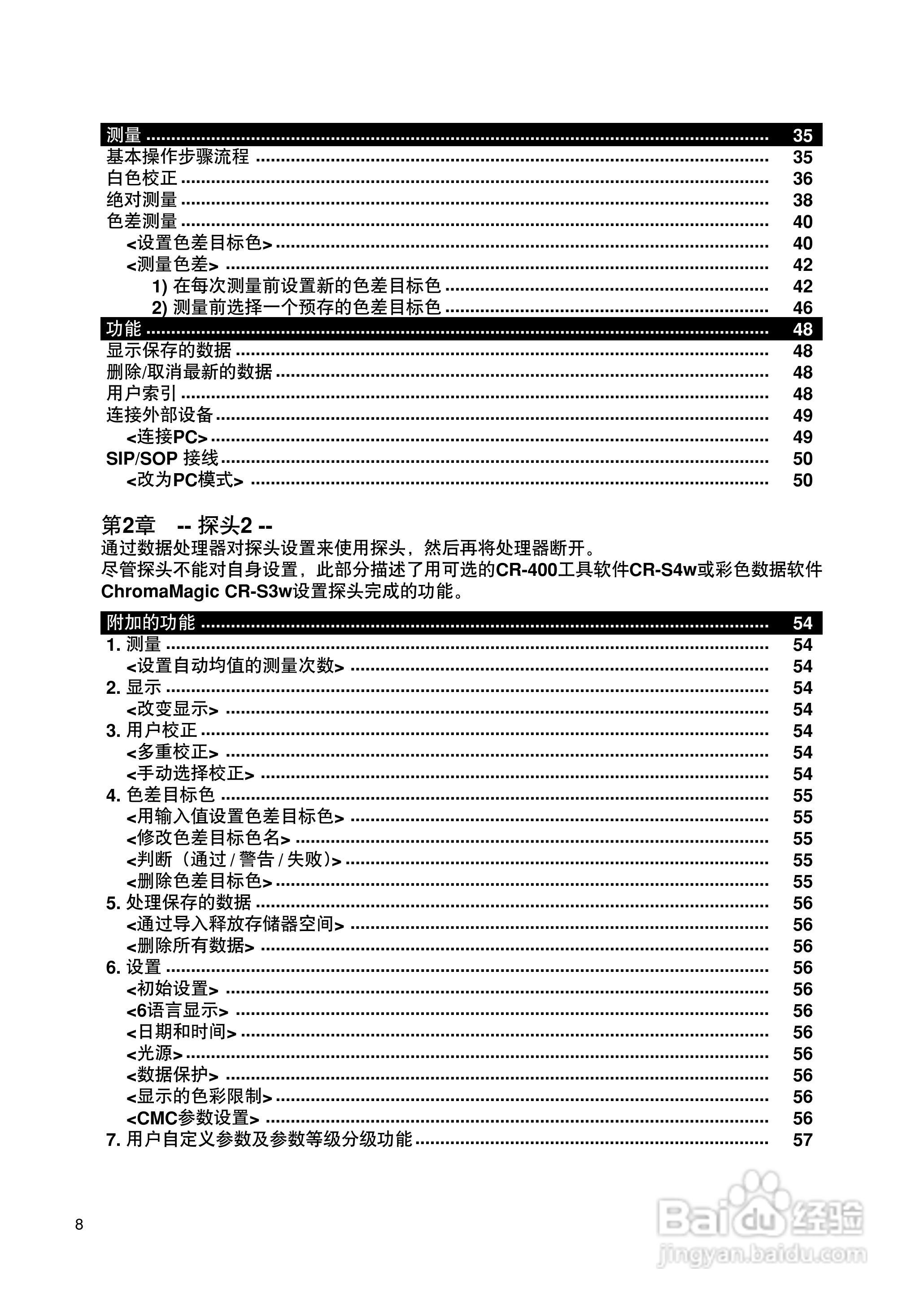 柯尼卡美能达色彩色差计CR-400 410使用说明书:[1]