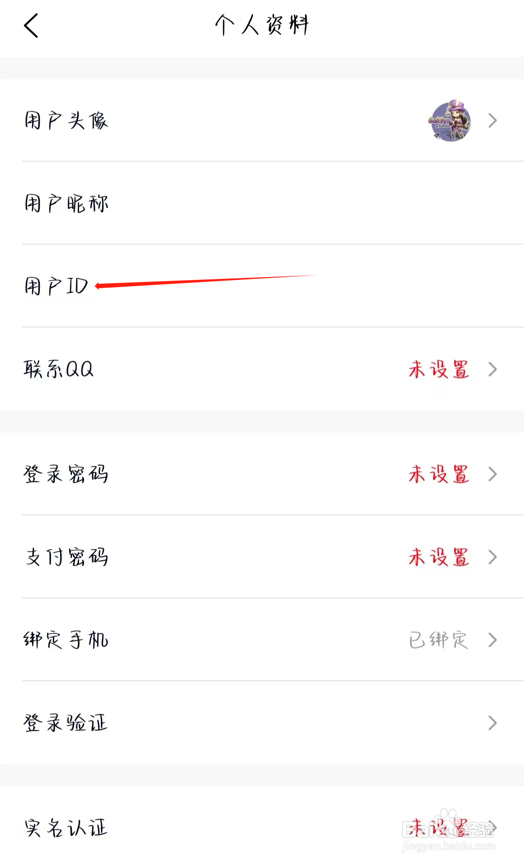 趣代练怎样找到用户ID