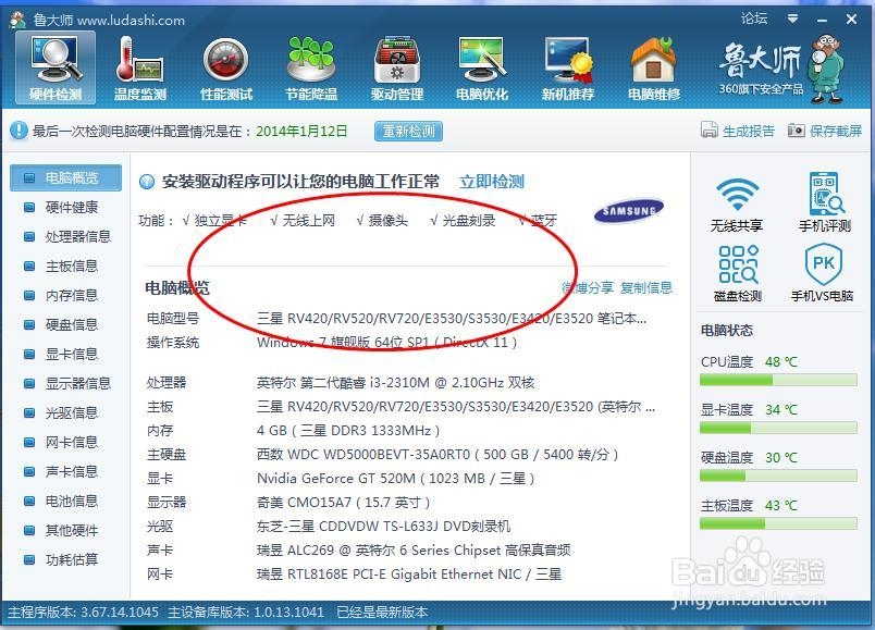 如何测试电脑的性能/获取电脑体验指数