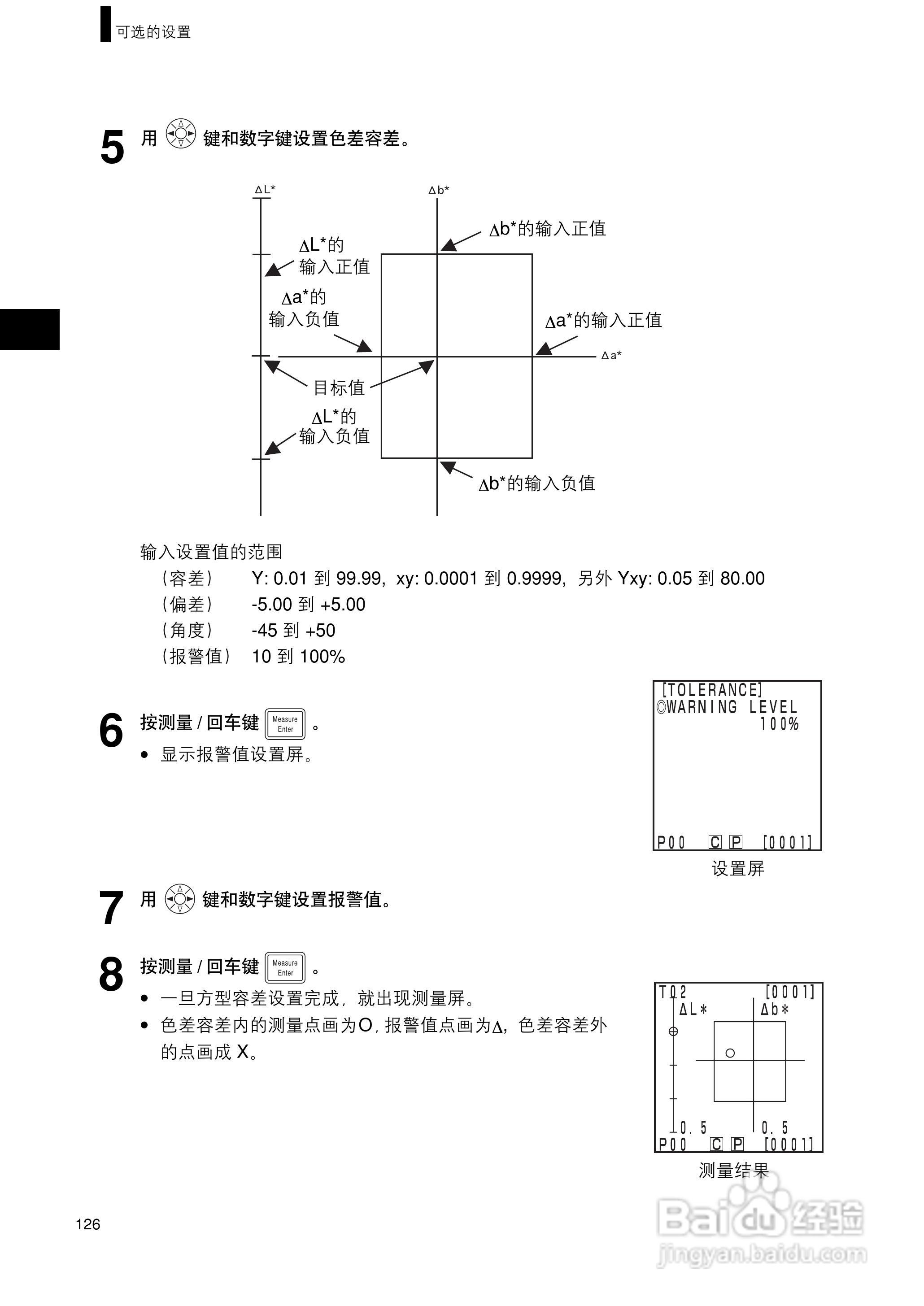 柯尼卡美能达色彩色差计CR-400 410使用说明书:[13]