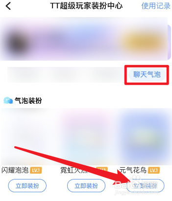 TT语音里面怎么给好友单独设置一个聊天气泡？