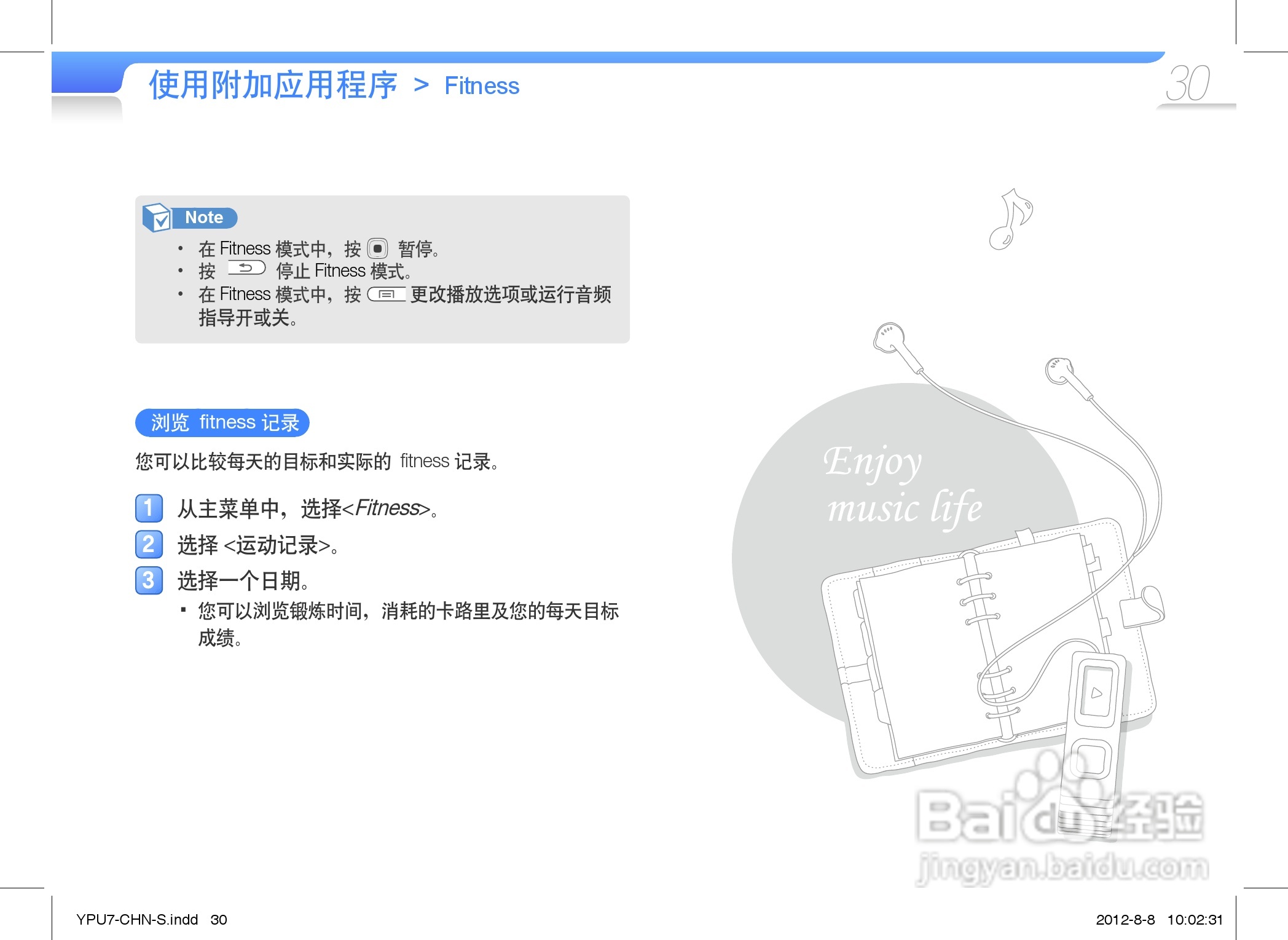 三星YP-U7AS数码音频播放器使用说明书:[3]
