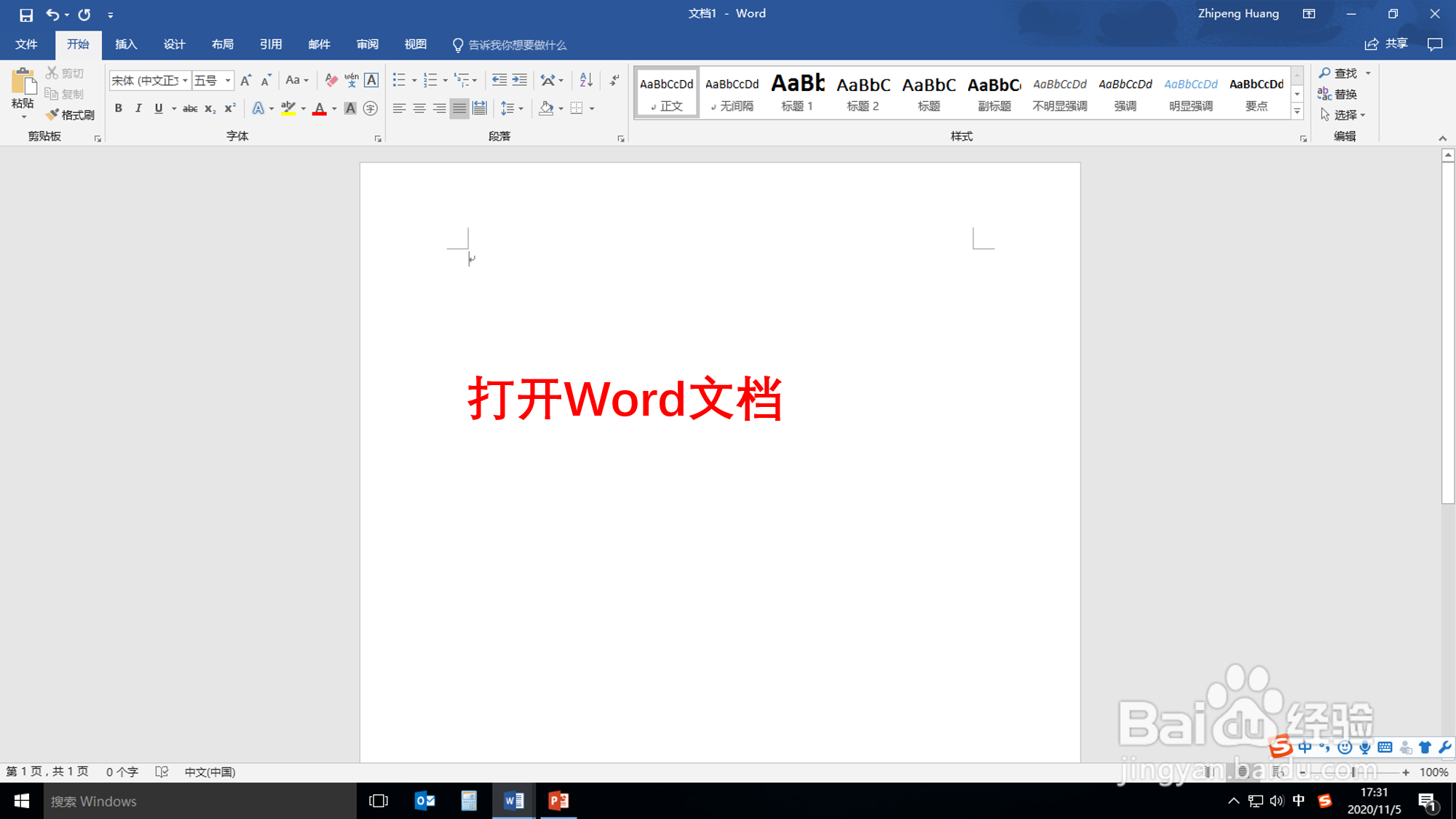 Word文档纸张大小怎样调整