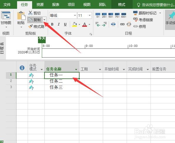 Project 2016如何复制粘贴甘特图中的任务