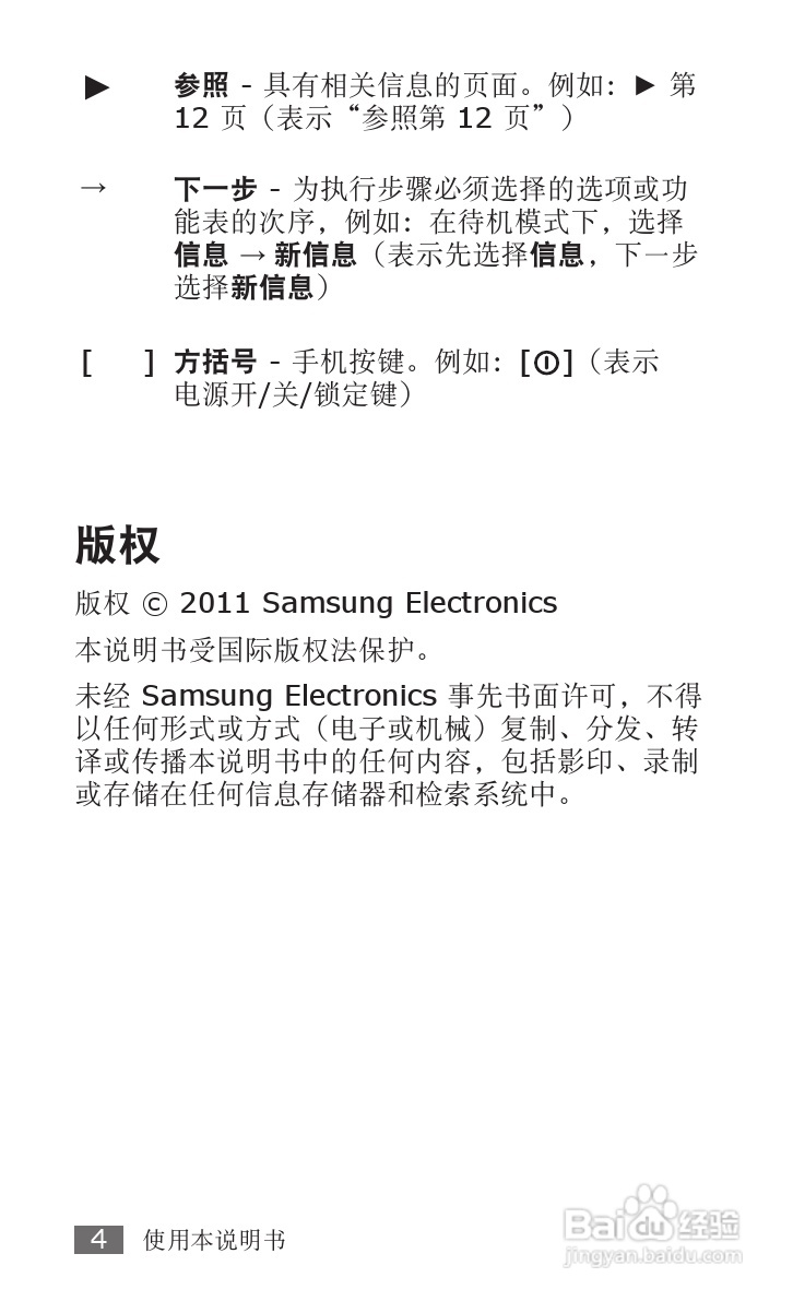 三星SCH-i809手机使用说明书:[1]