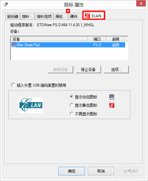 联想笔记本如何打开触控板设置(两种方法)
